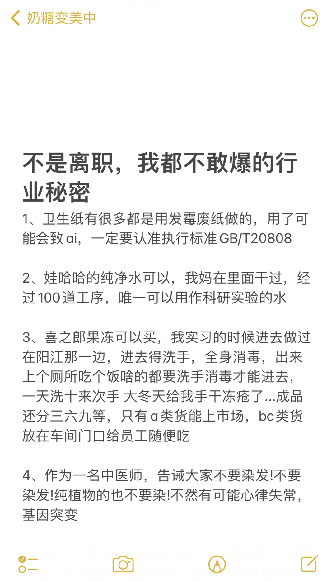 不是离职，我都不敢爆的行业秘密㊙️
