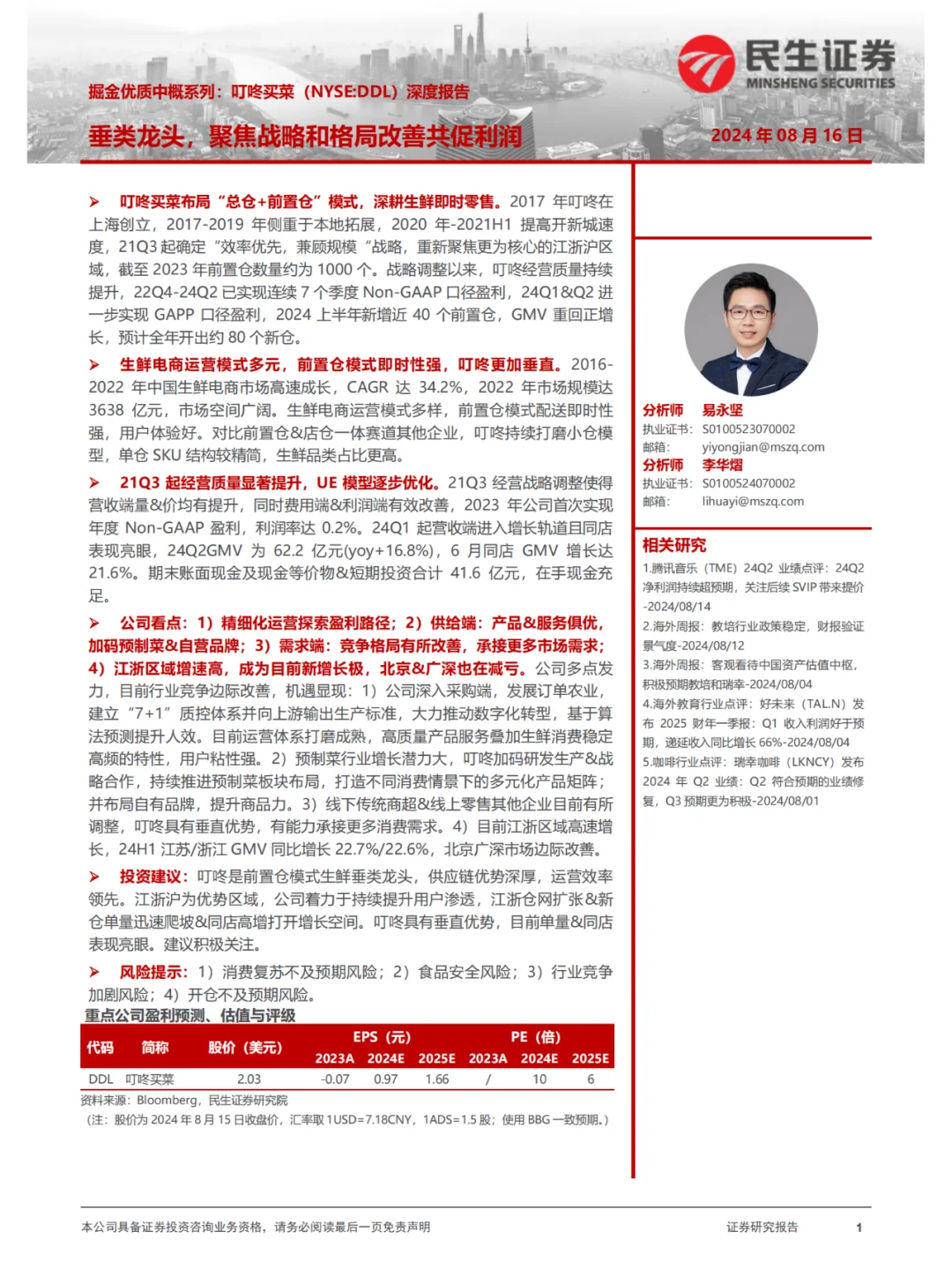 行业报告|叮咚买菜深度分析