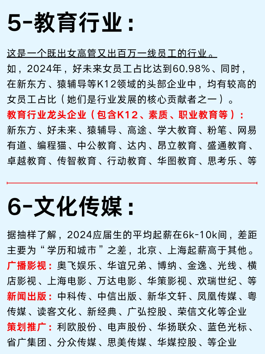 一篇吃透：女生友好六大热门行业及企业