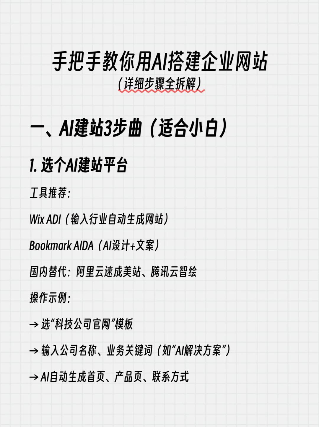 吐血整理?怎么用AI帮你搭建企业网站