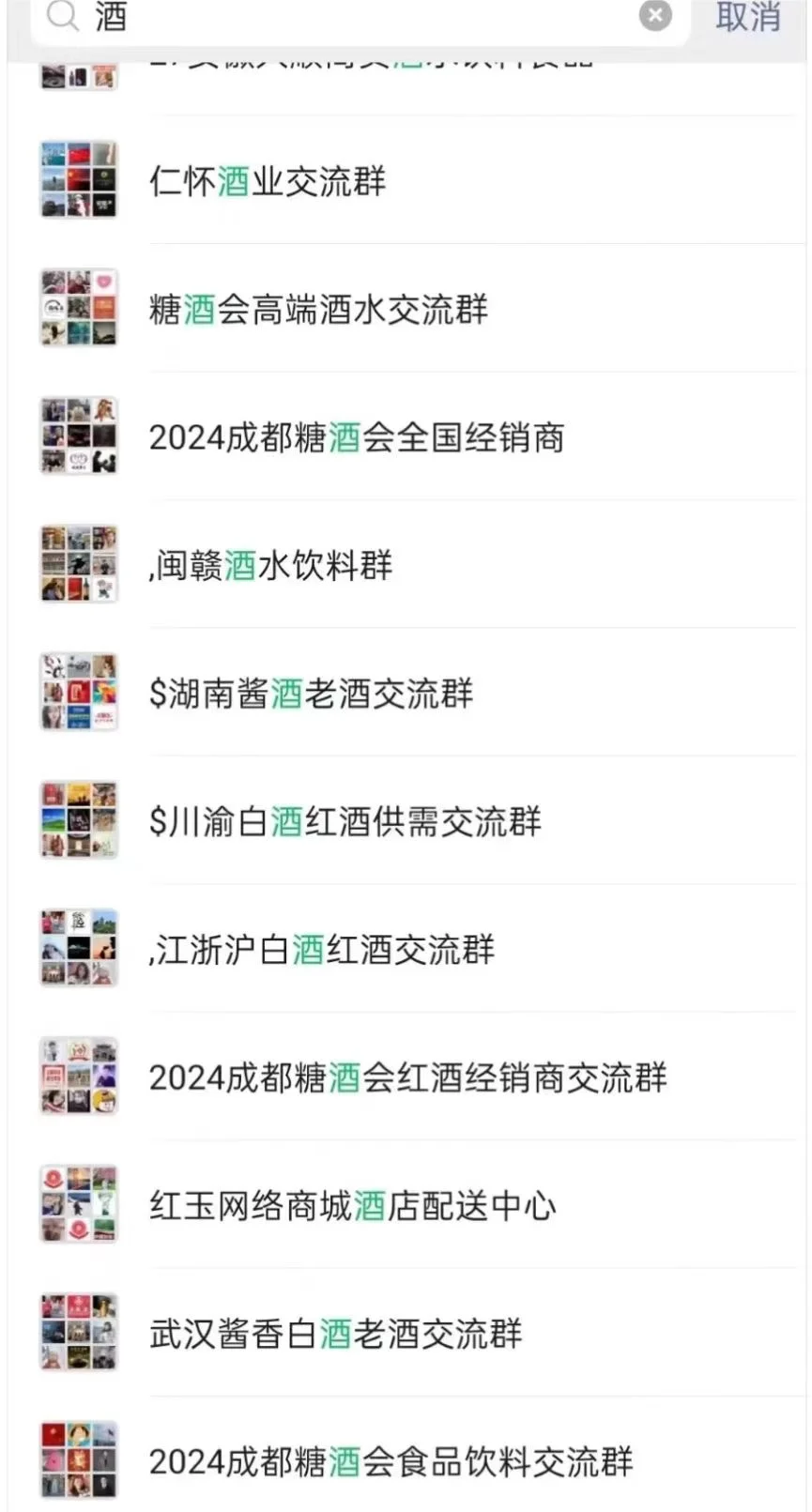 酒水行业精准社群，速来对接资源！