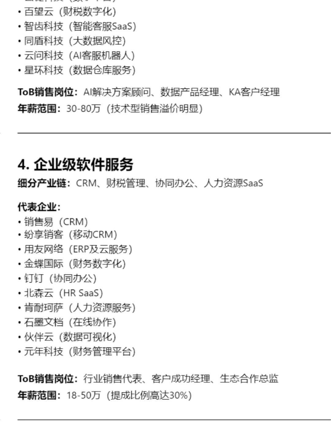 未来5年 做哪些行业的tob销售，最有前途？