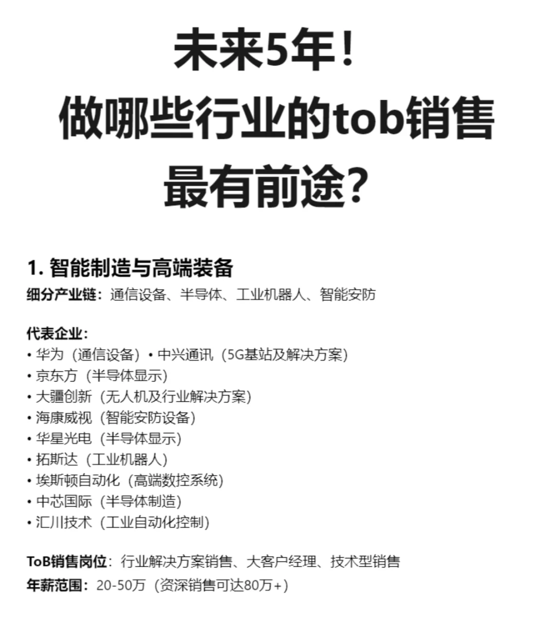 未来5年 做哪些行业的tob销售，最有前途？