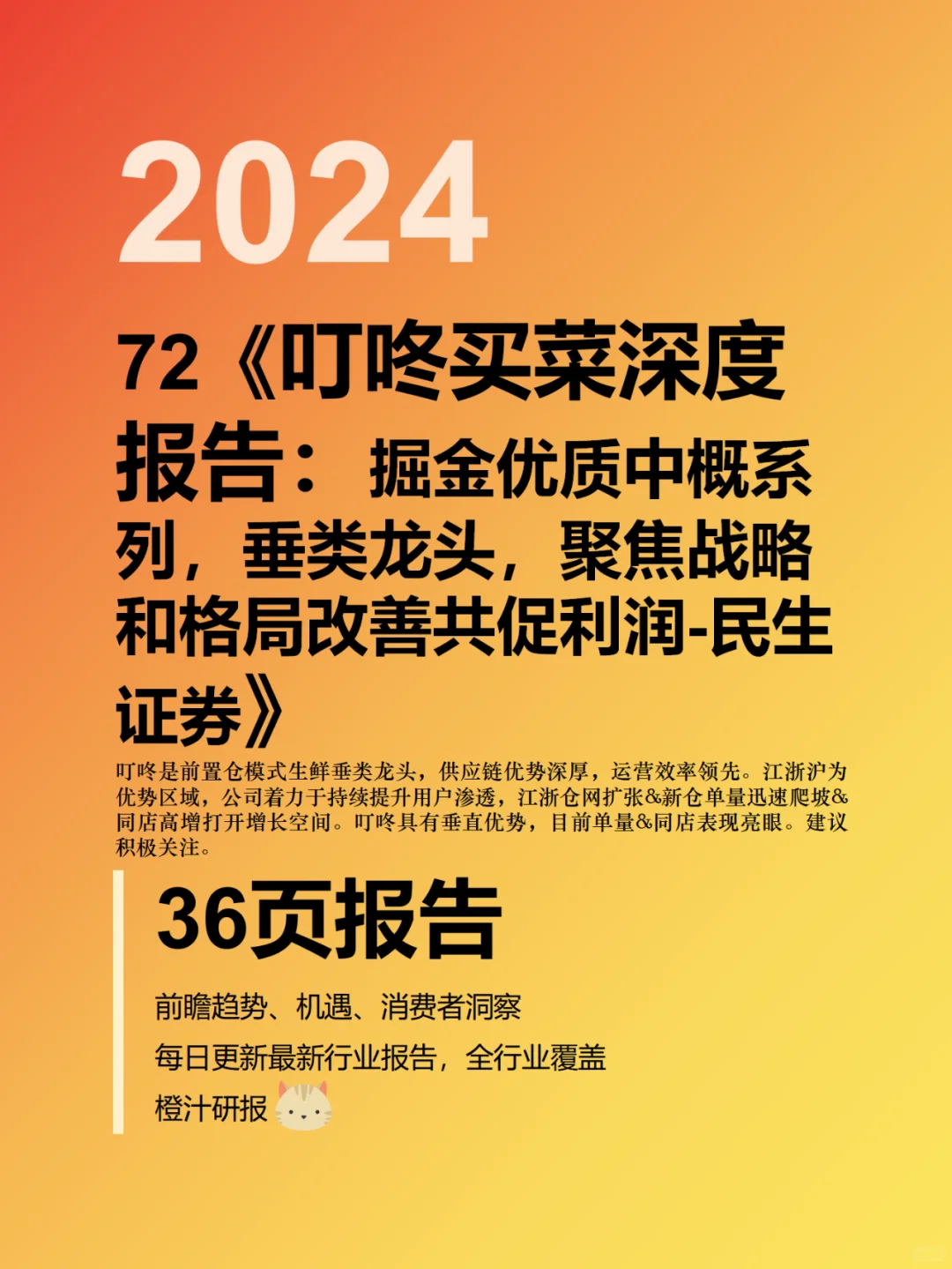 行业报告|叮咚买菜深度分析
