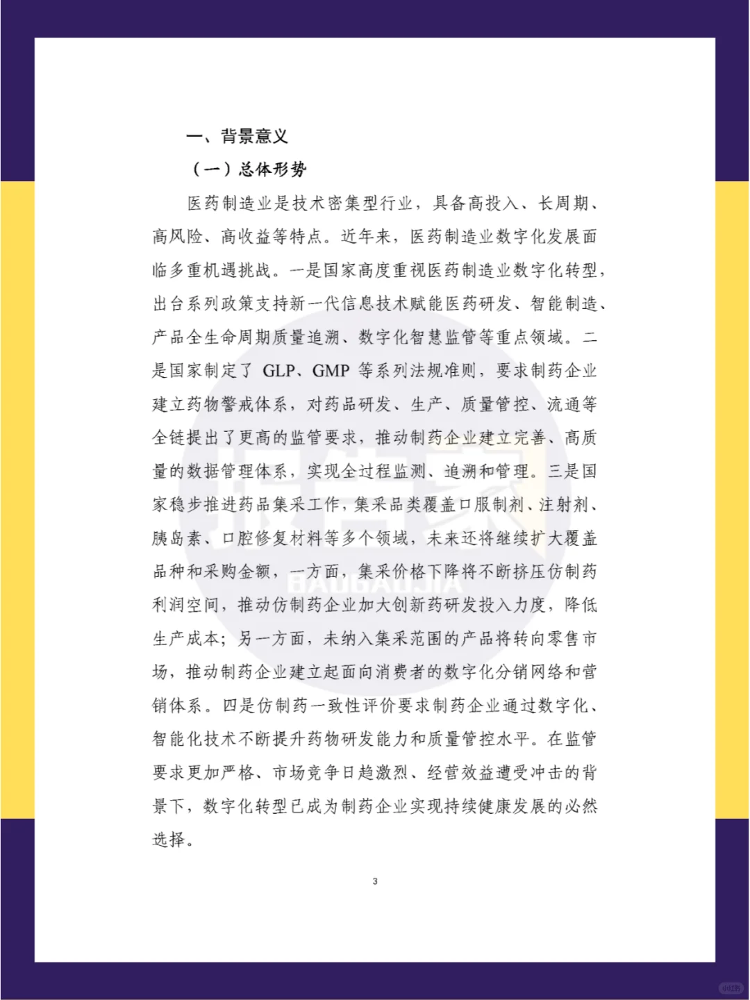 ?2024年五大重点细分行业中小企业数字化