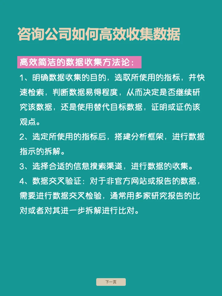咨询公司如何快速收集行业数据进行高效分析
