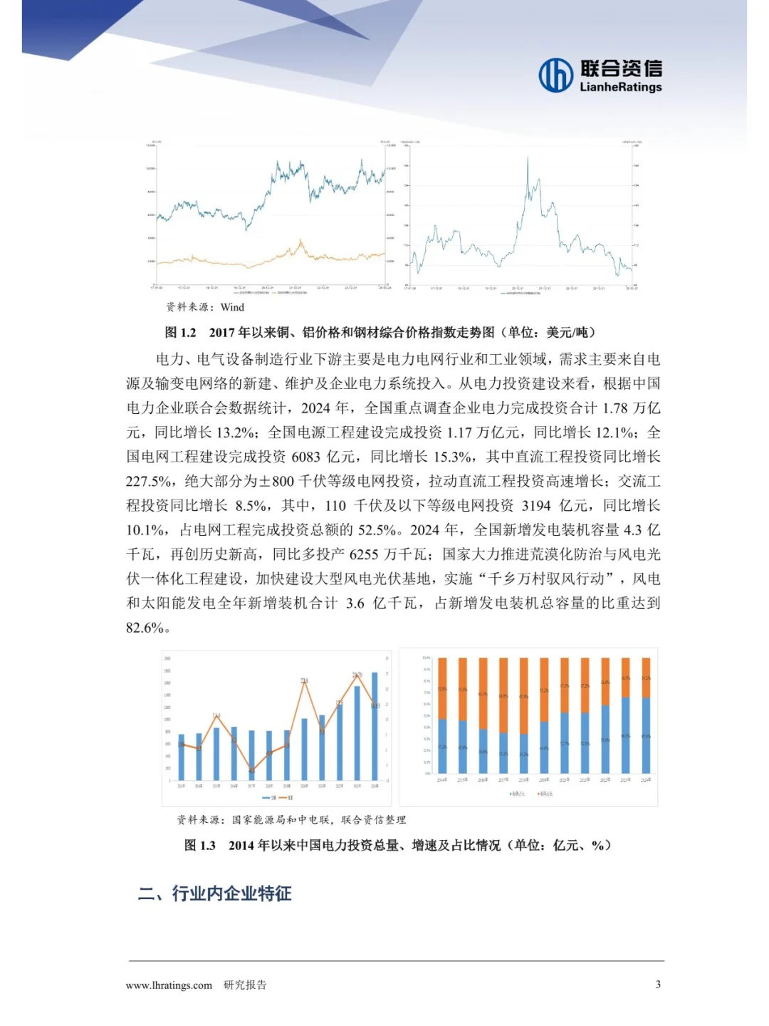 行研报告-电力、电气设备制造行业分析
