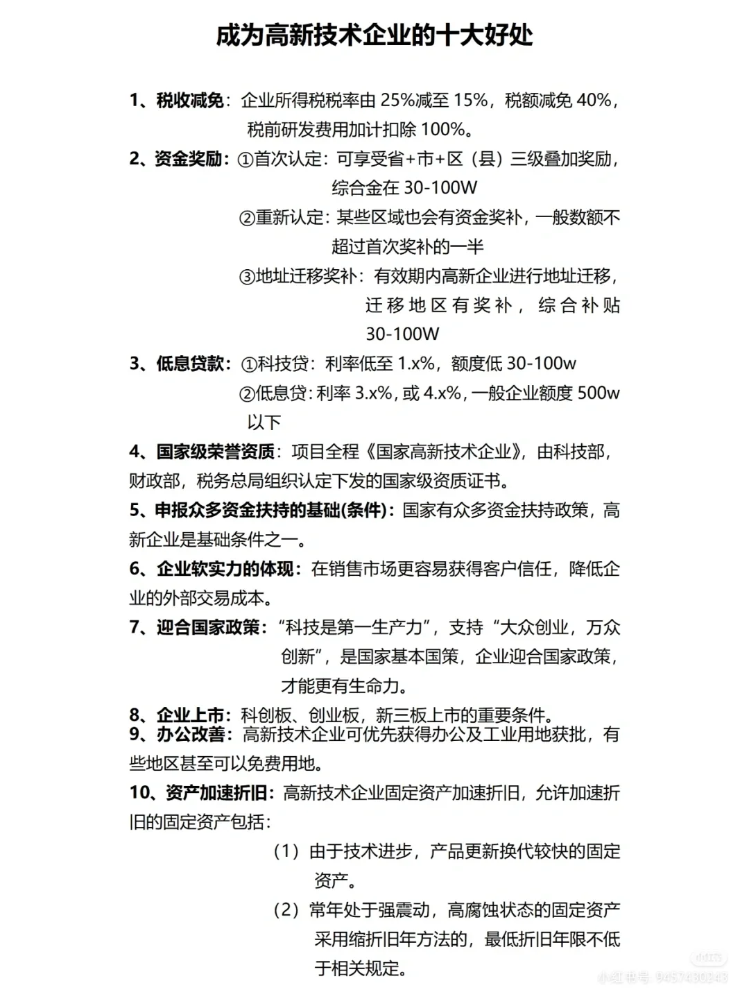 成为高企的十大好处