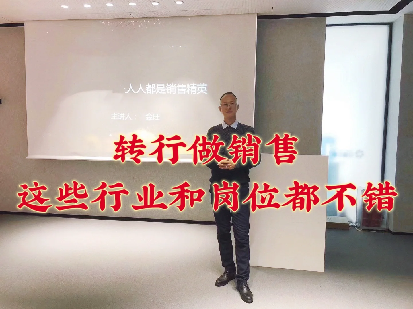 转行做销售，这些行业和销售岗位都不错