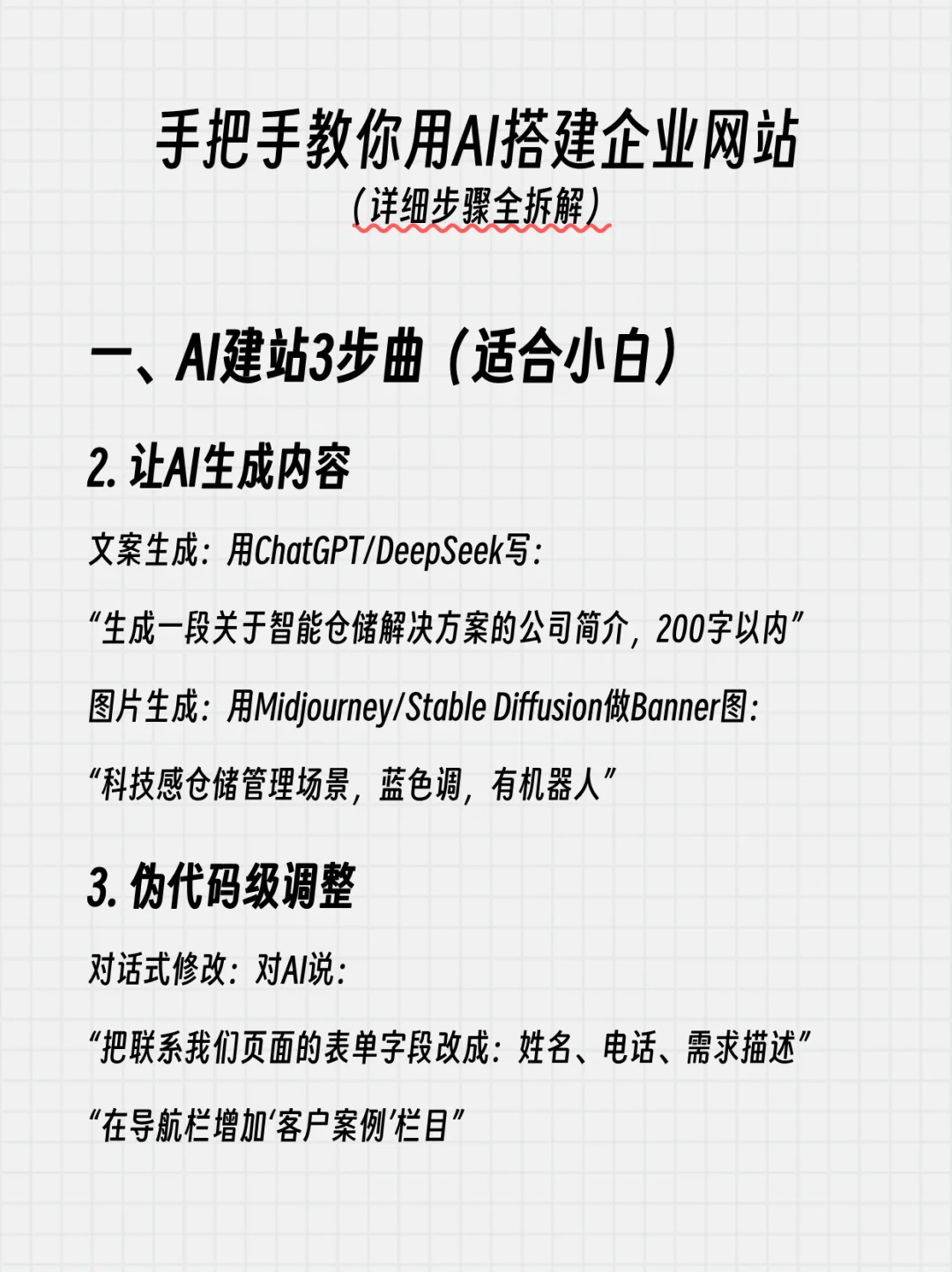 吐血整理?怎么用AI帮你搭建企业网站