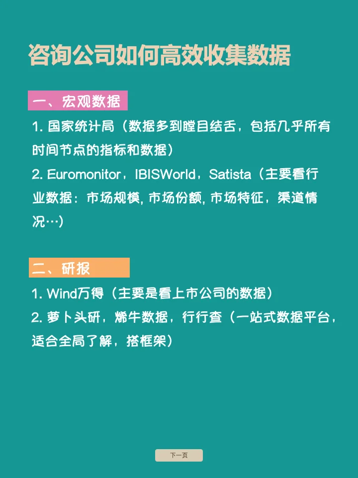 咨询公司如何快速收集行业数据进行高效分析