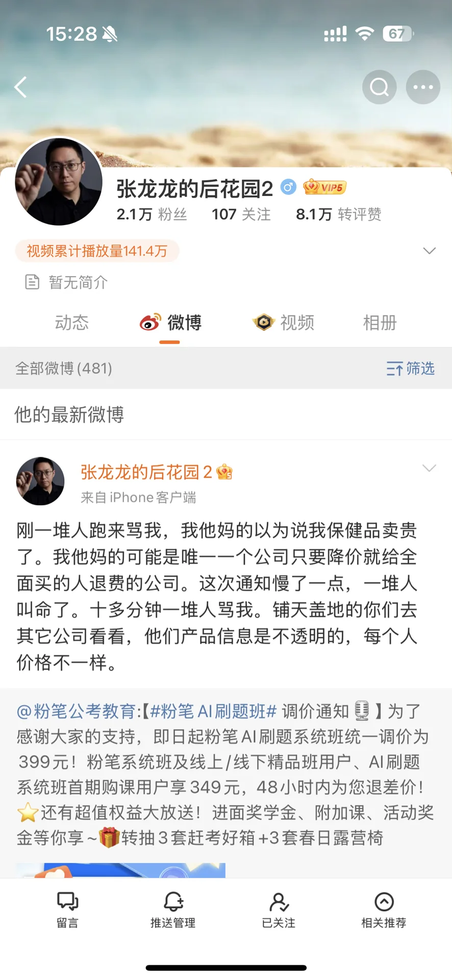 粉笔Ai班背刺我们 ceo亲自下场关心