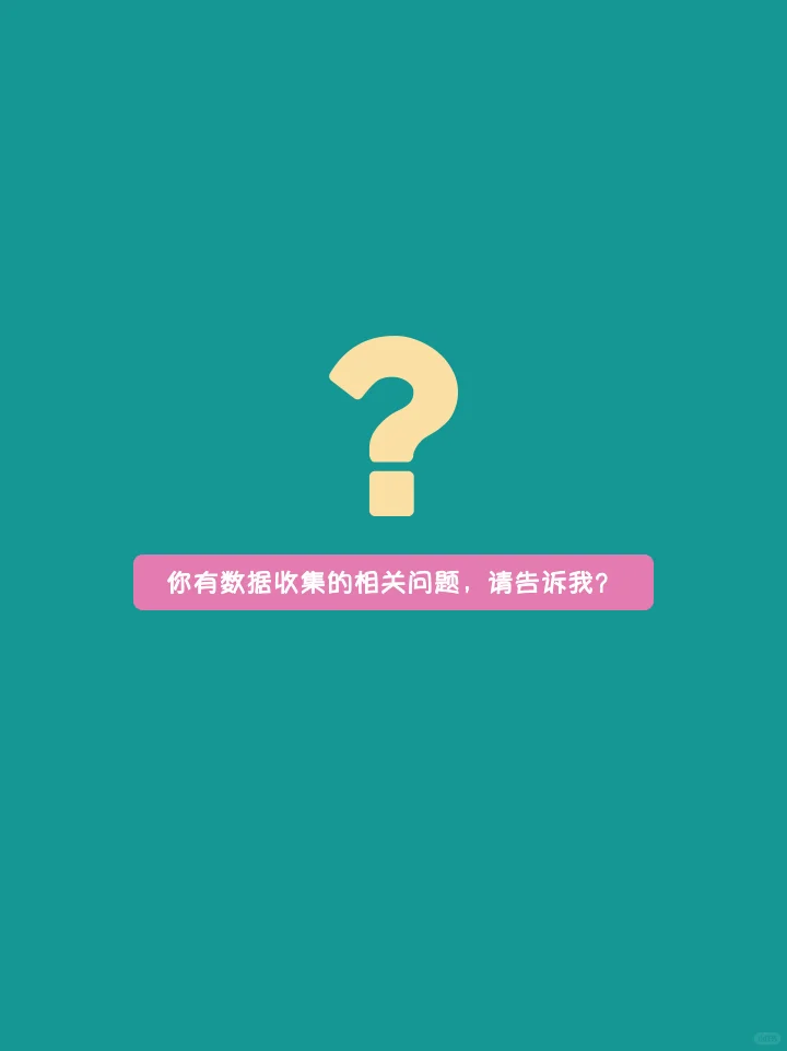 咨询公司如何快速收集行业数据进行高效分析