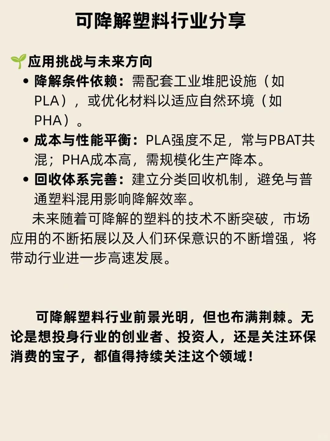 行业及头部企业分享-可降解塑料&蓝晶微生物