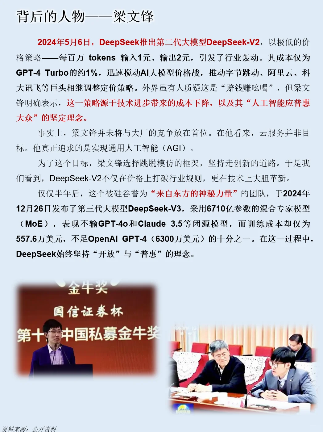 一天吃透一条产业链：NO.107 DeepSeek