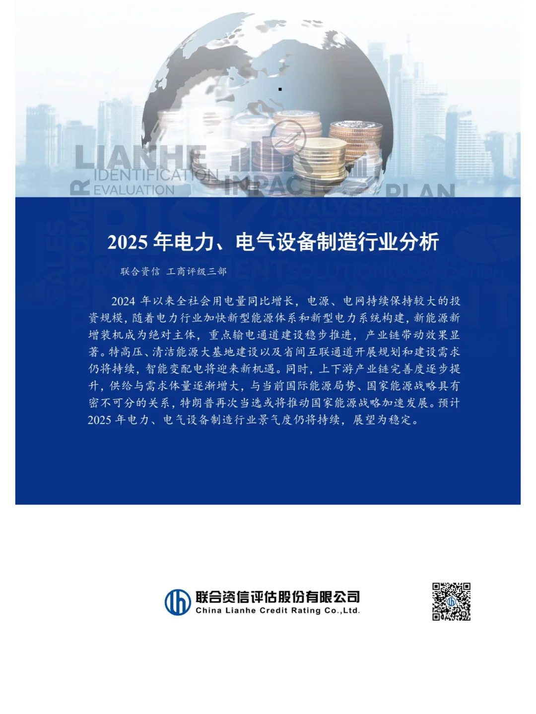 行研报告-电力、电气设备制造行业分析