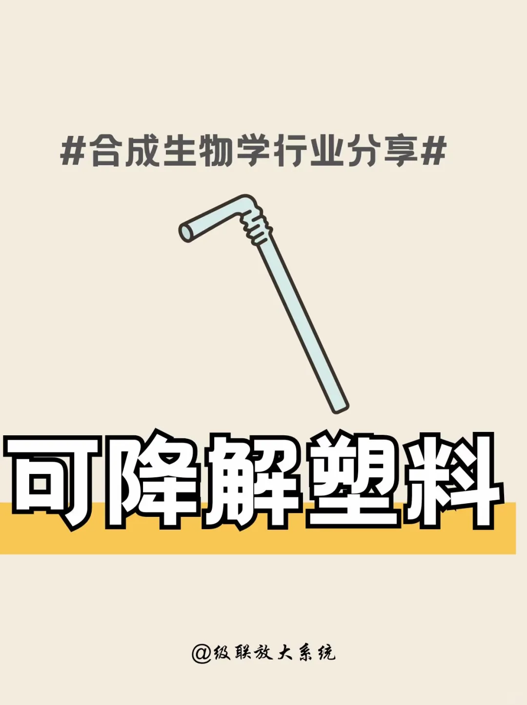 行业及头部企业分享-可降解塑料&蓝晶微生物