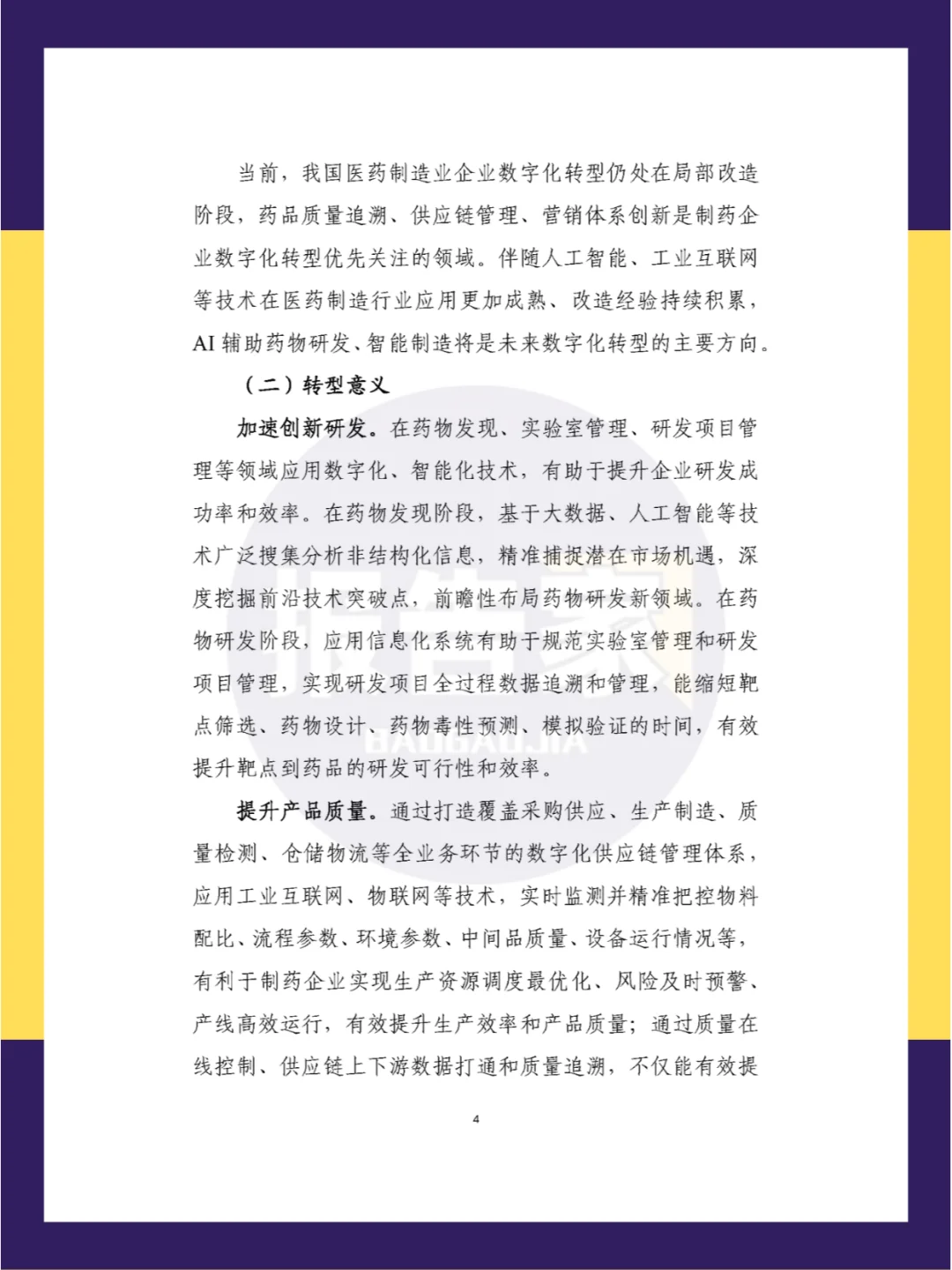 ?2024年五大重点细分行业中小企业数字化