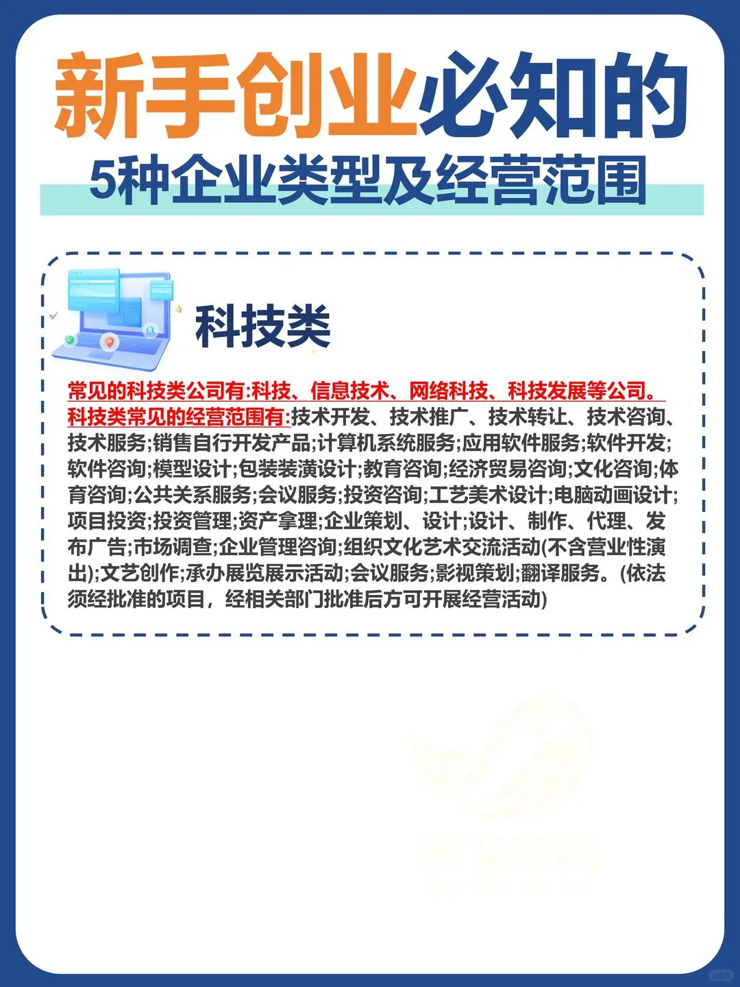 新手创业必知的5种企业类型及经营范围