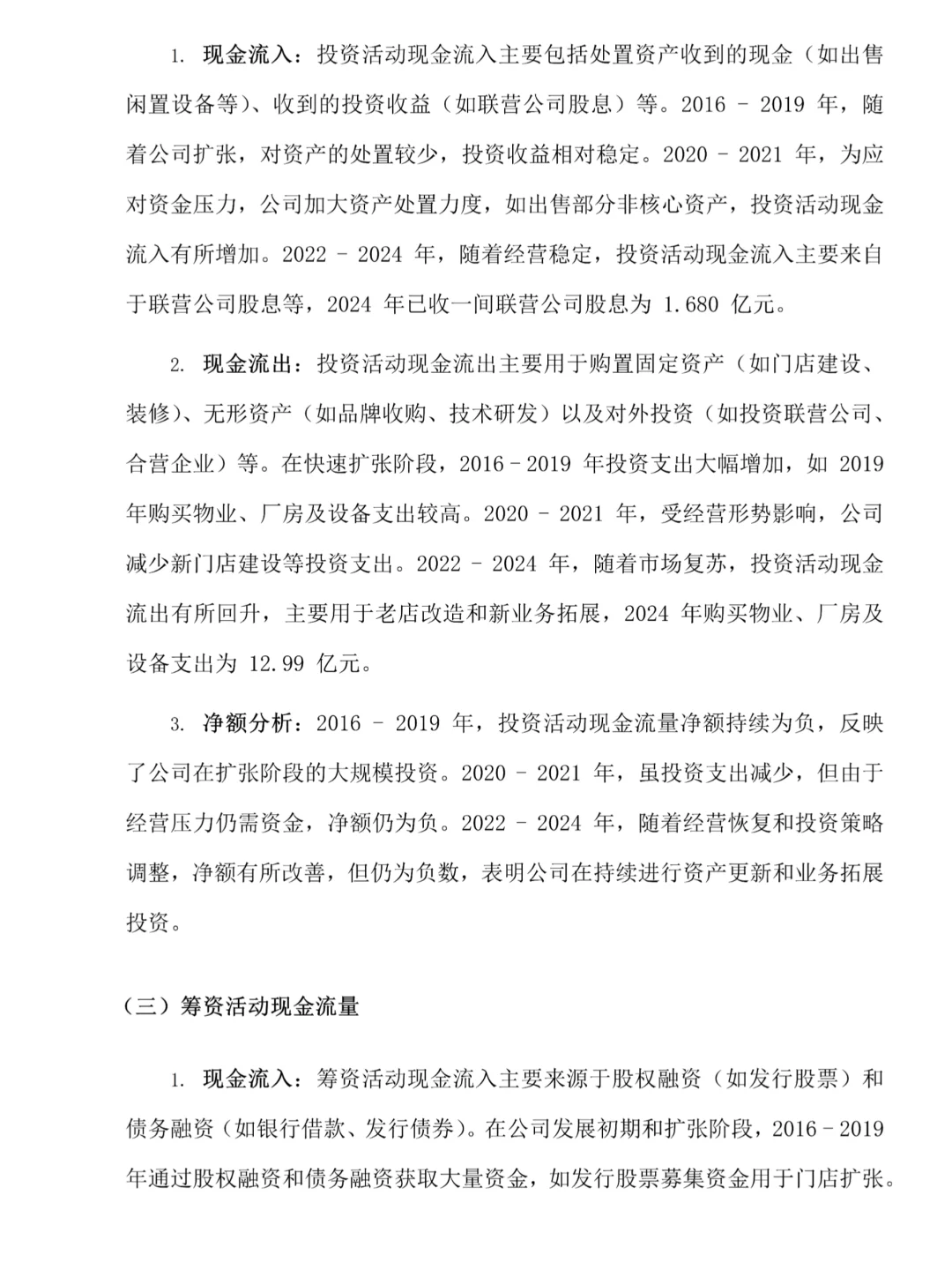海底捞的财务分析真的很好写！！！