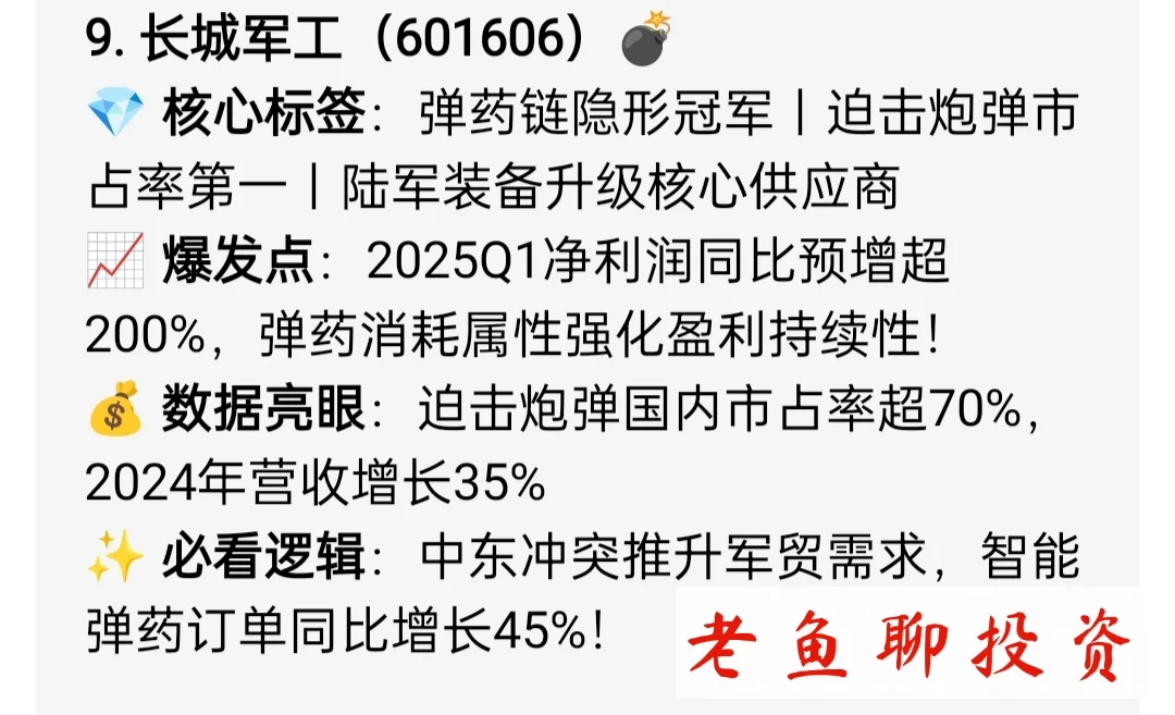 寻找中国伟大公司之【军工龙头】