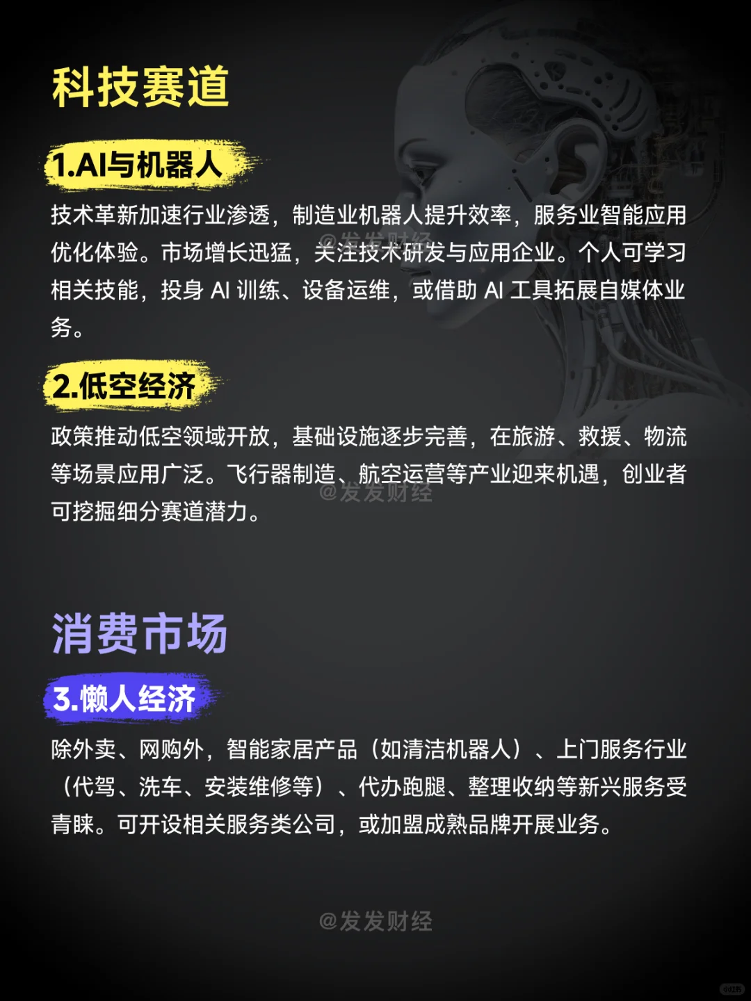 ?2025年9大赚钱风口，你能抓住几个？