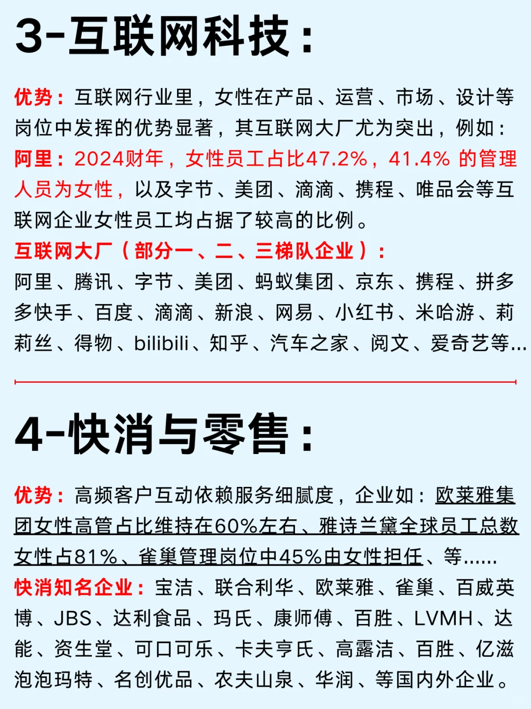 一篇吃透：女生友好六大热门行业及企业