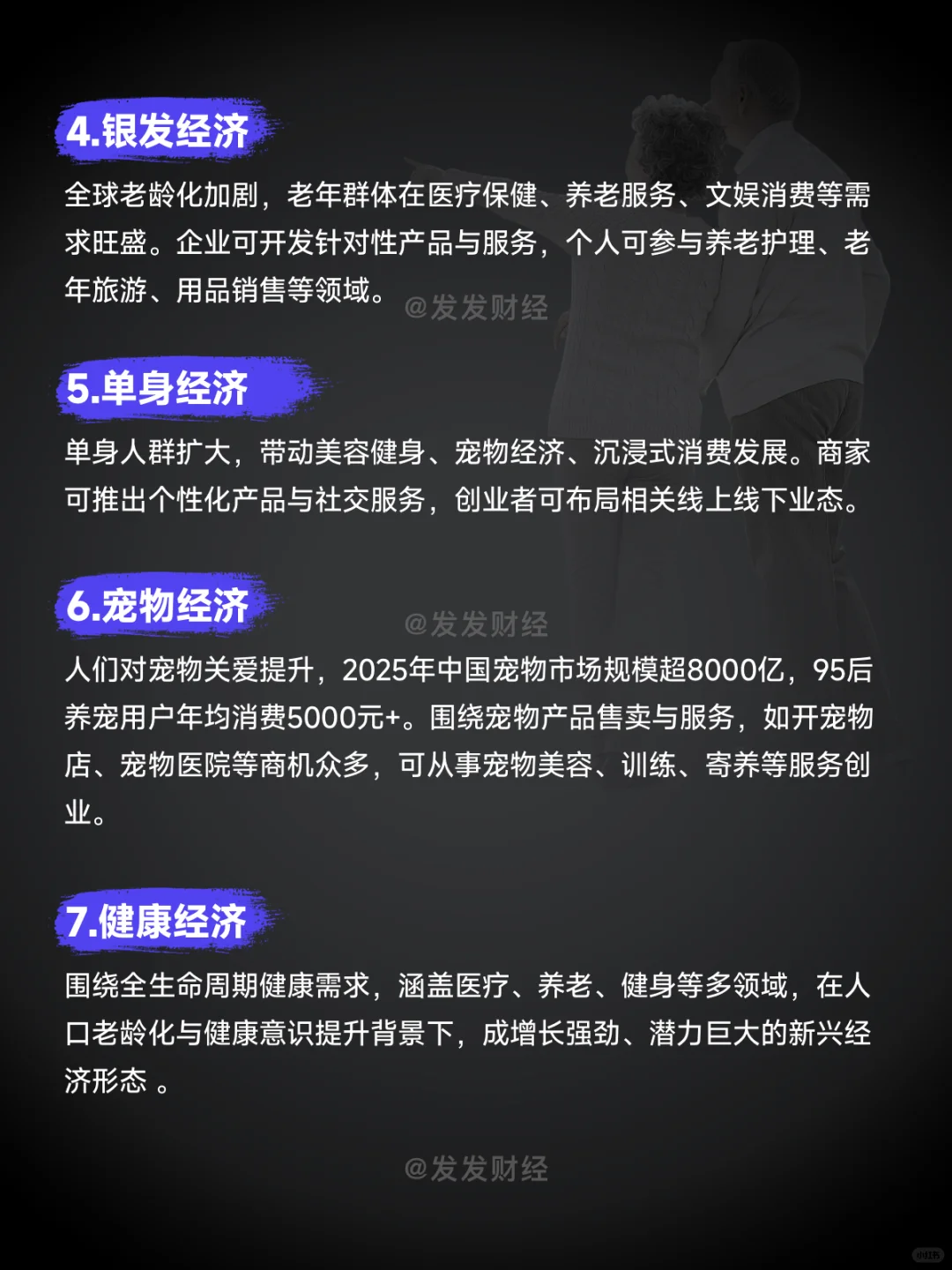 ?2025年9大赚钱风口，你能抓住几个？