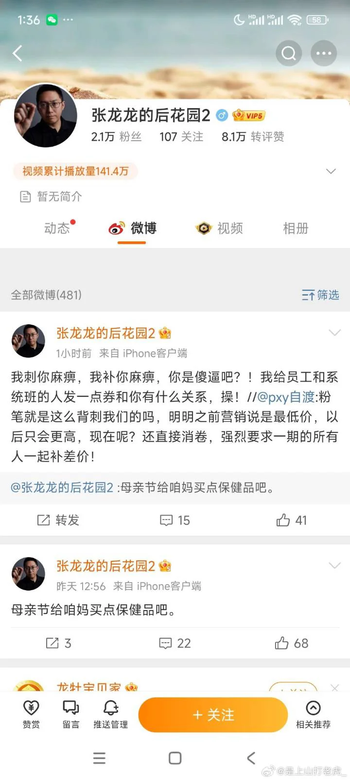 粉笔Ai班背刺我们 ceo亲自下场关心