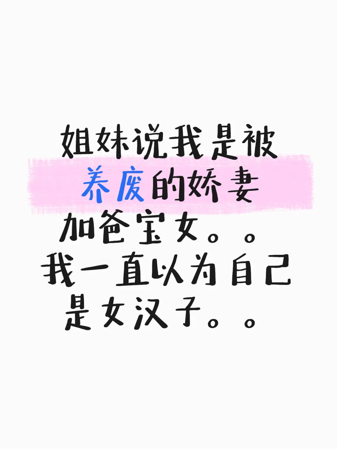 就这也算娇妻？
