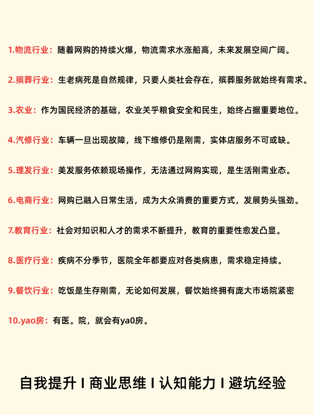 未来5年，不会消失的10个行业