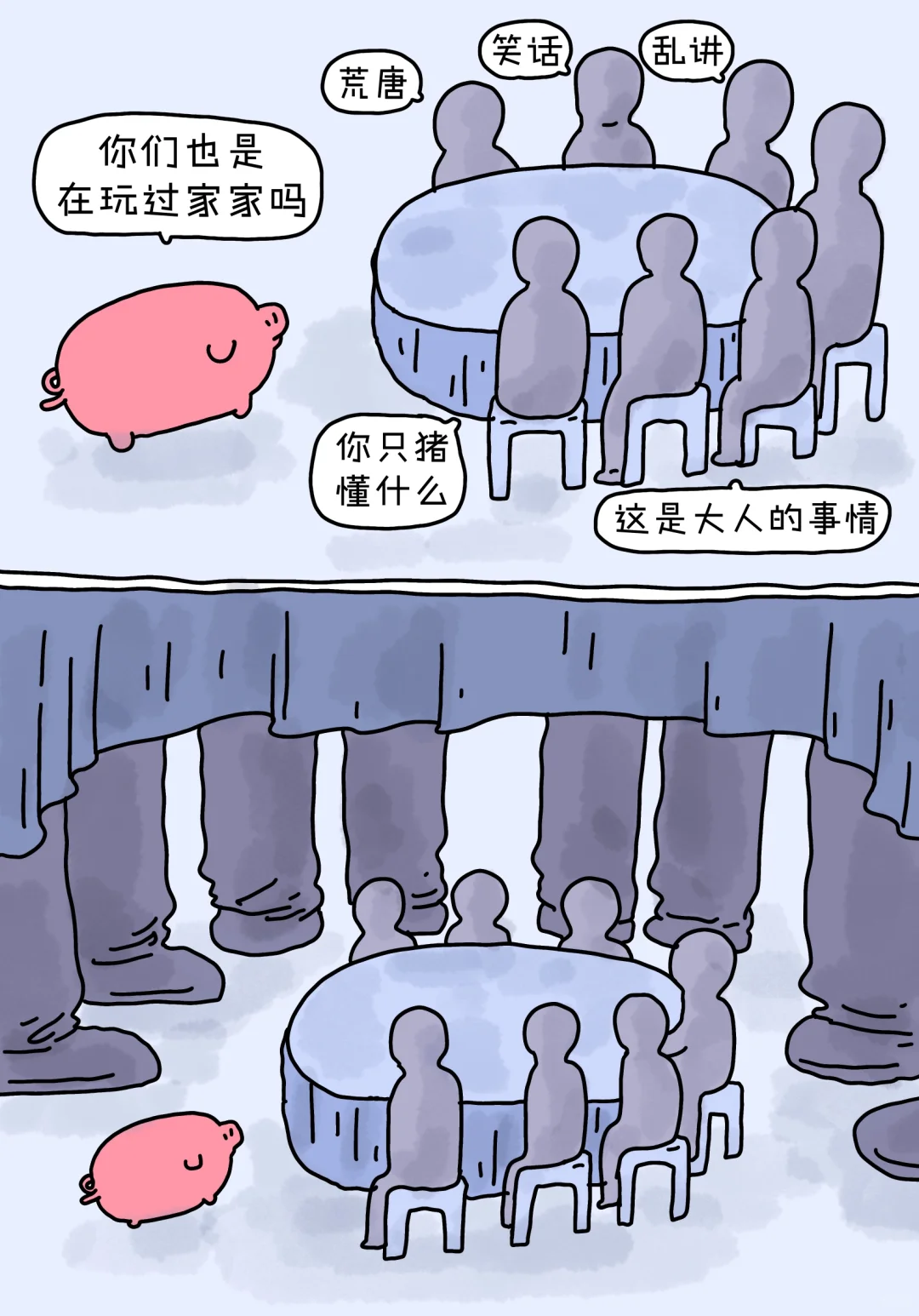 猪要到小孩桌去！