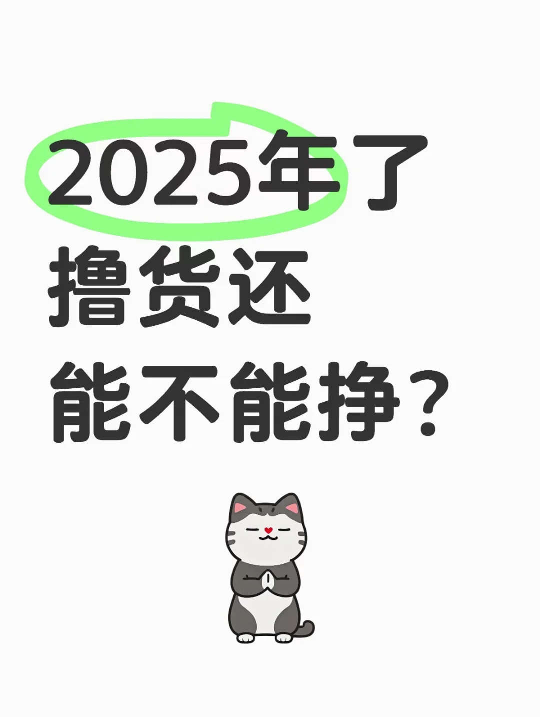 撸货白酒你没找对渠道