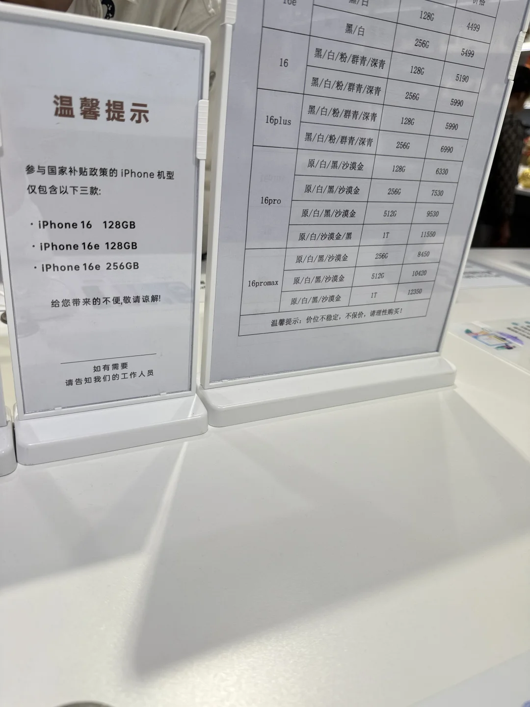5.14胖东来苹果?手机价格
