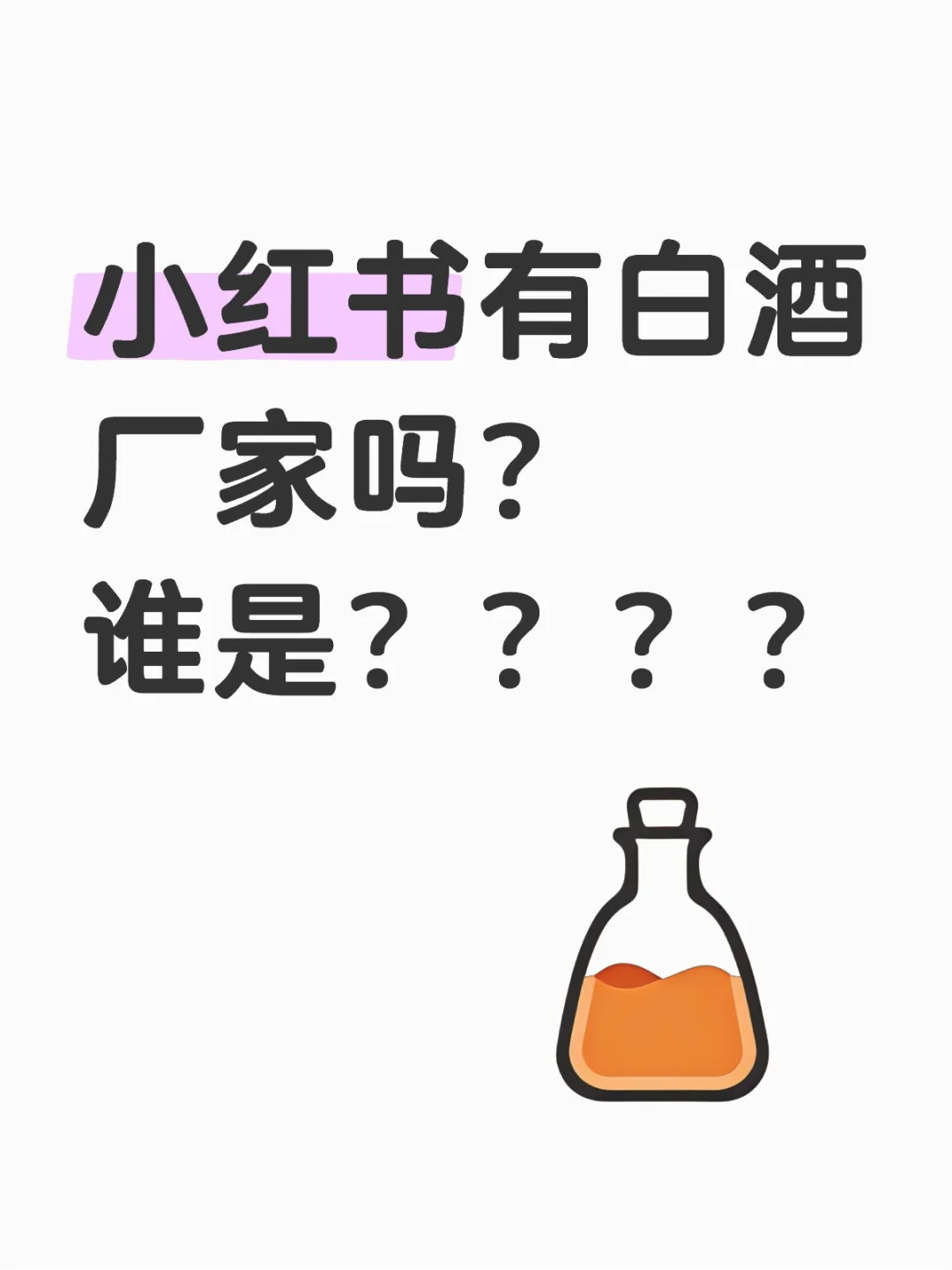 求求谁是啊？？？？