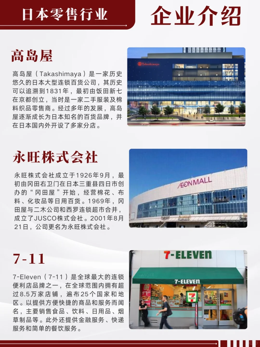 海外考察｜日本零售行业企业考察主要看什么