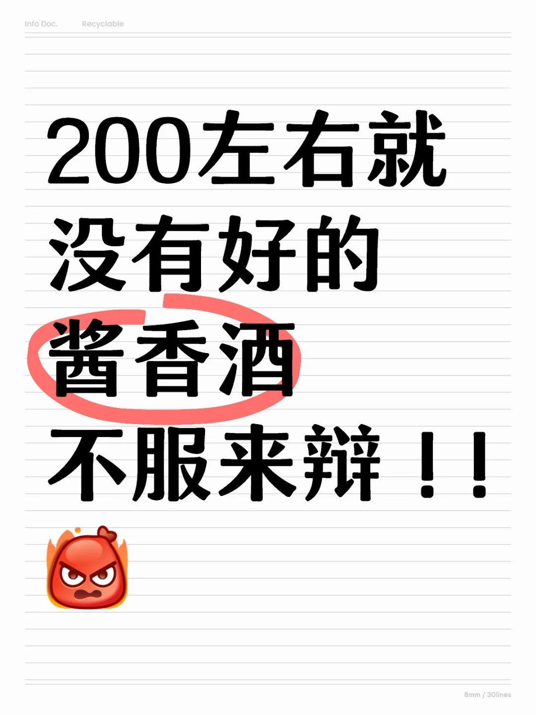 酱香酒?