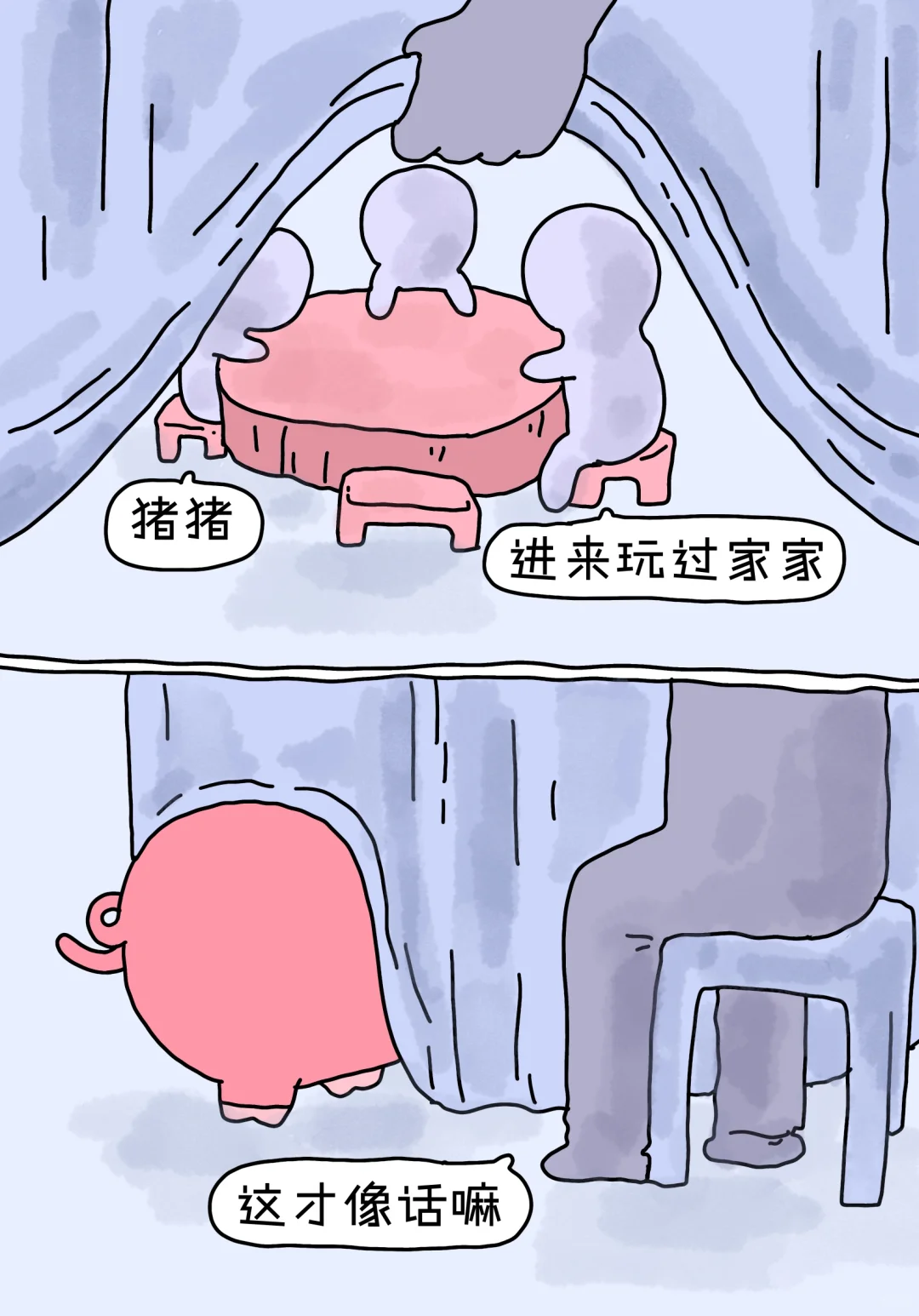 猪要到小孩桌去！