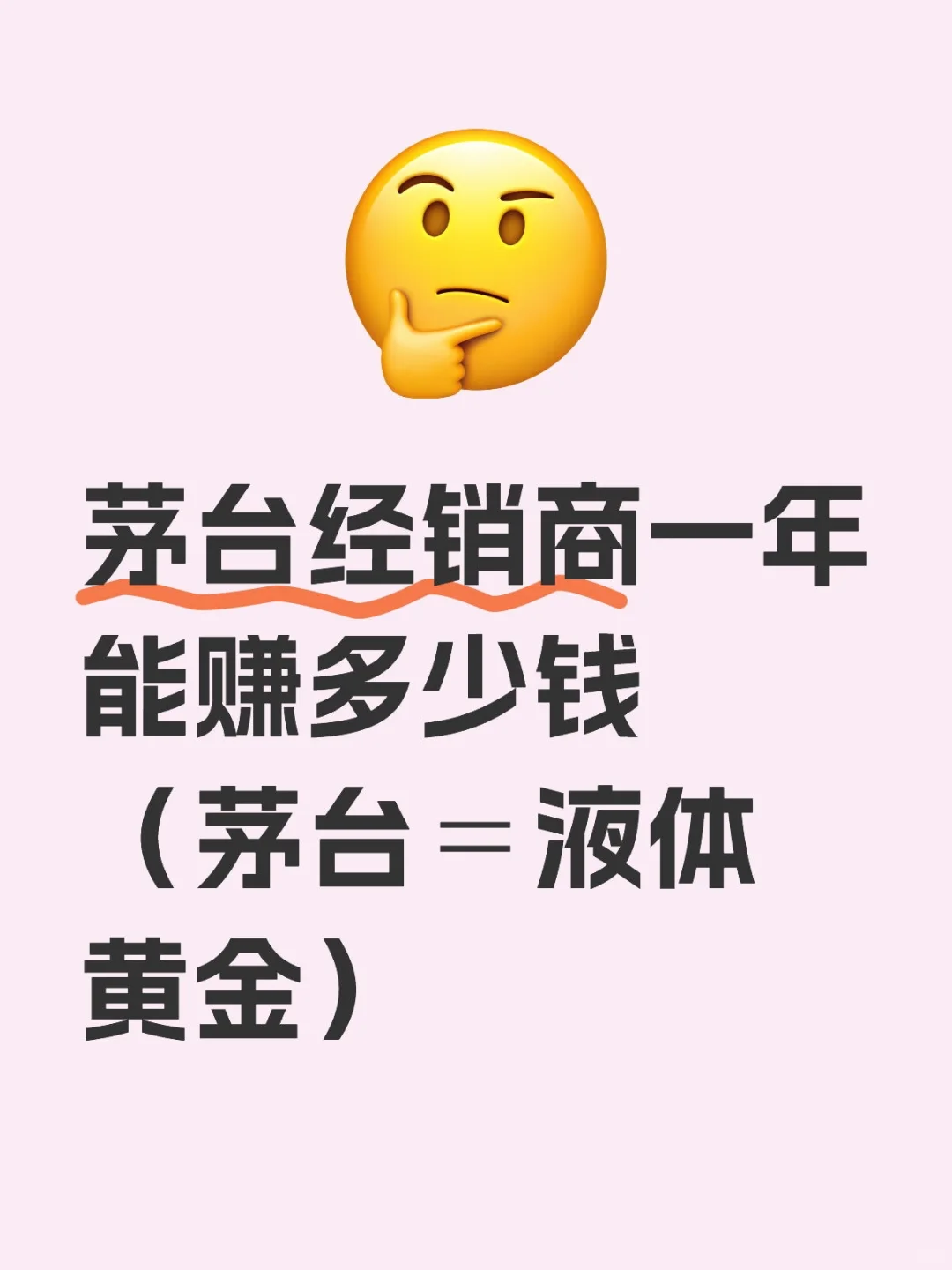 茅台经销商一年能赚多少钱？
