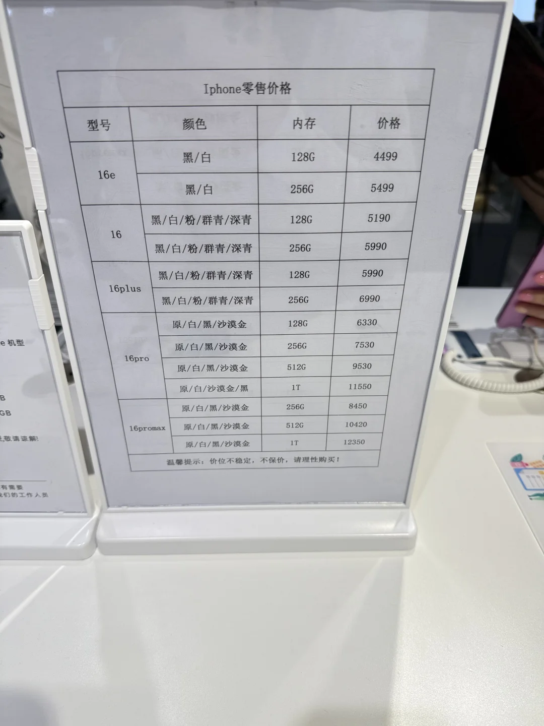 5.14胖东来苹果?手机价格
