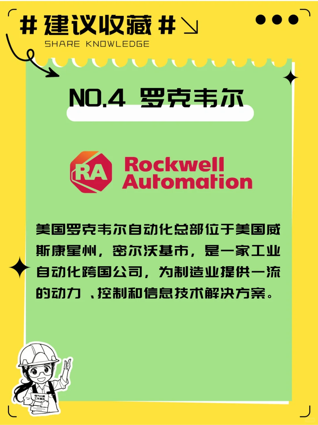 你必须要知道的全球自动化世界十大巨头排行