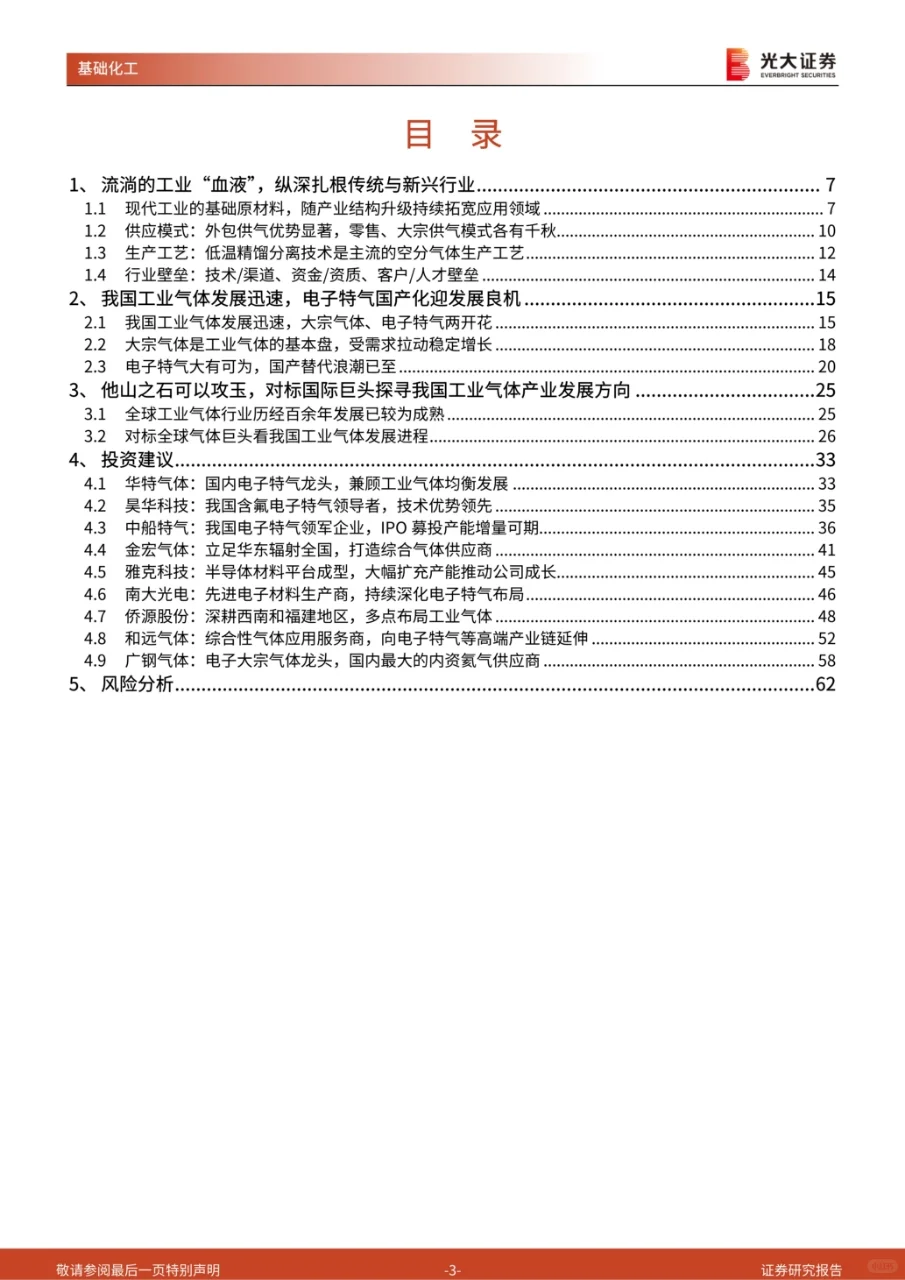 工业气体行业系列报告