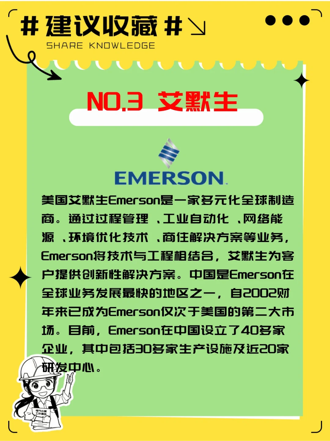 你必须要知道的全球自动化世界十大巨头排行