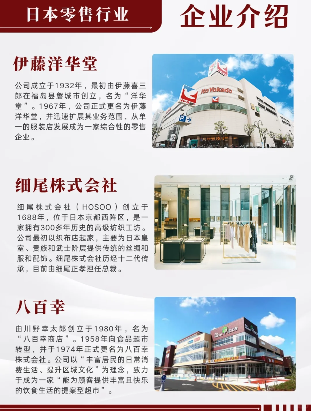 海外考察｜日本零售行业企业考察主要看什么