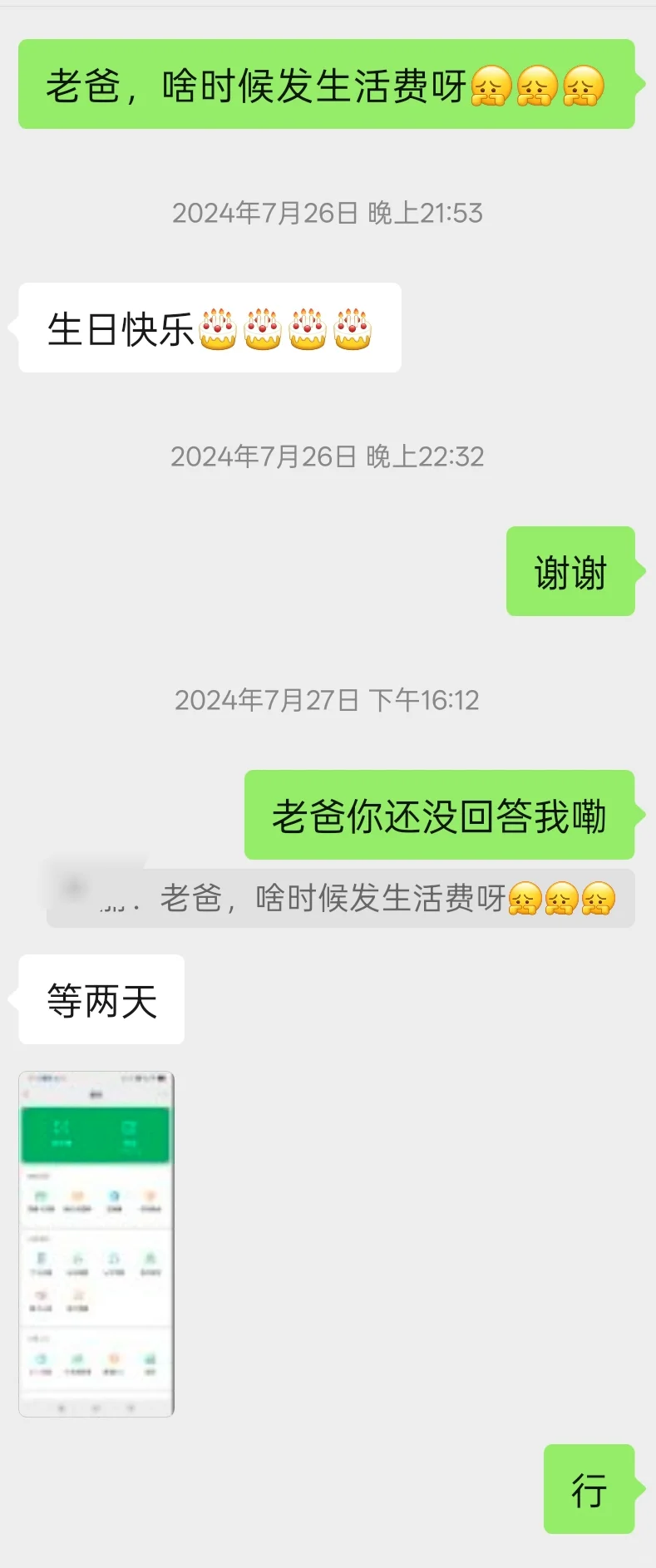 爸爸说我很会算计