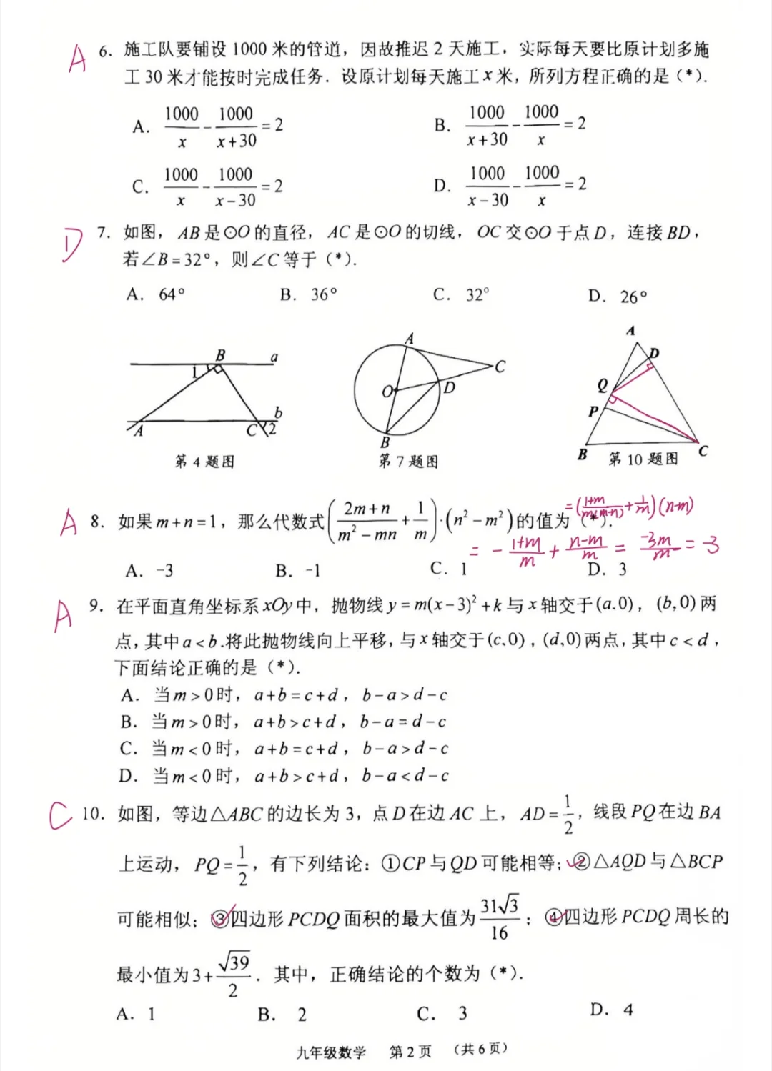 ?荔湾一模数学分析&答案?附高分策略