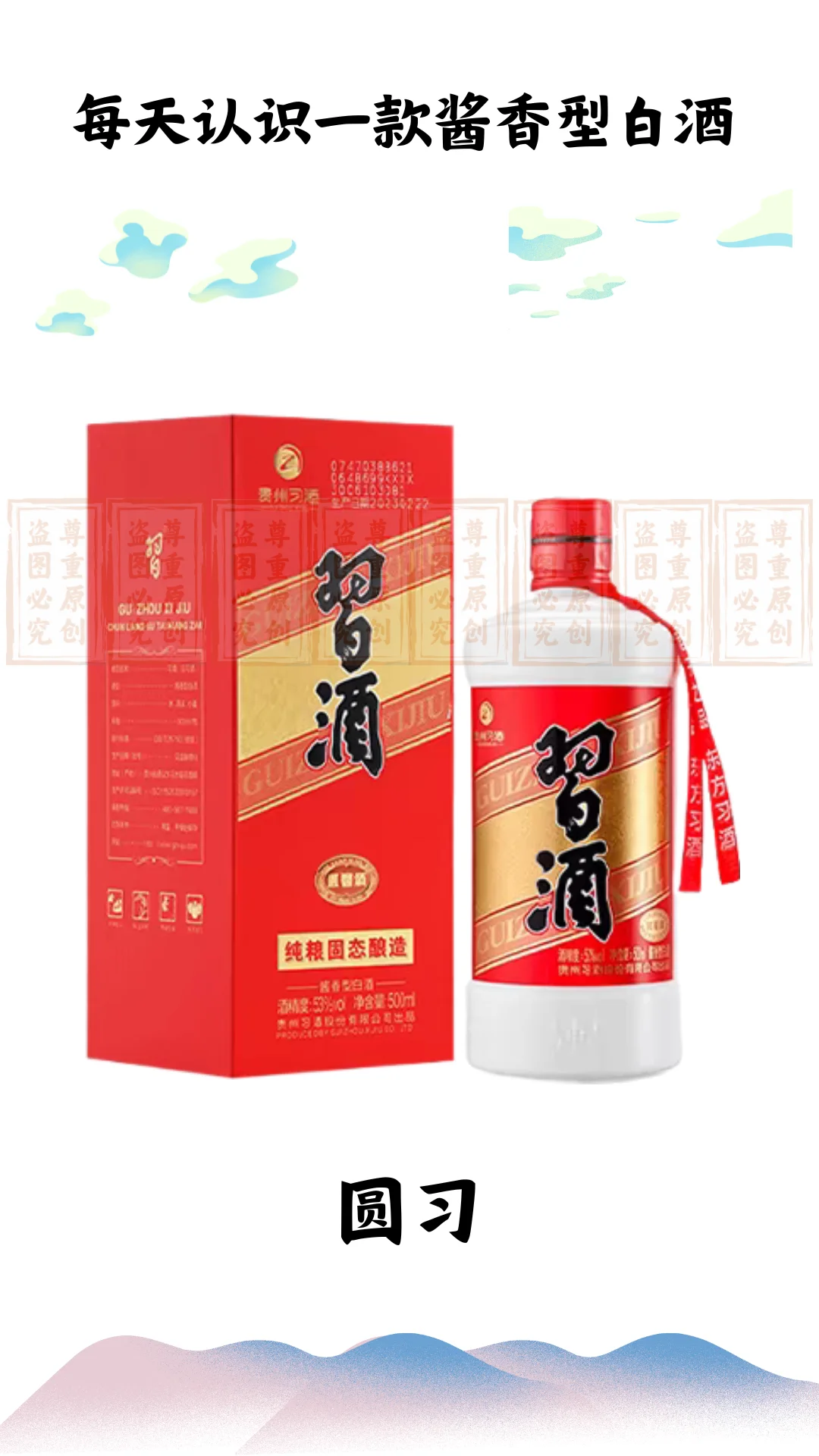 5.12每天认识一款酱香型白酒