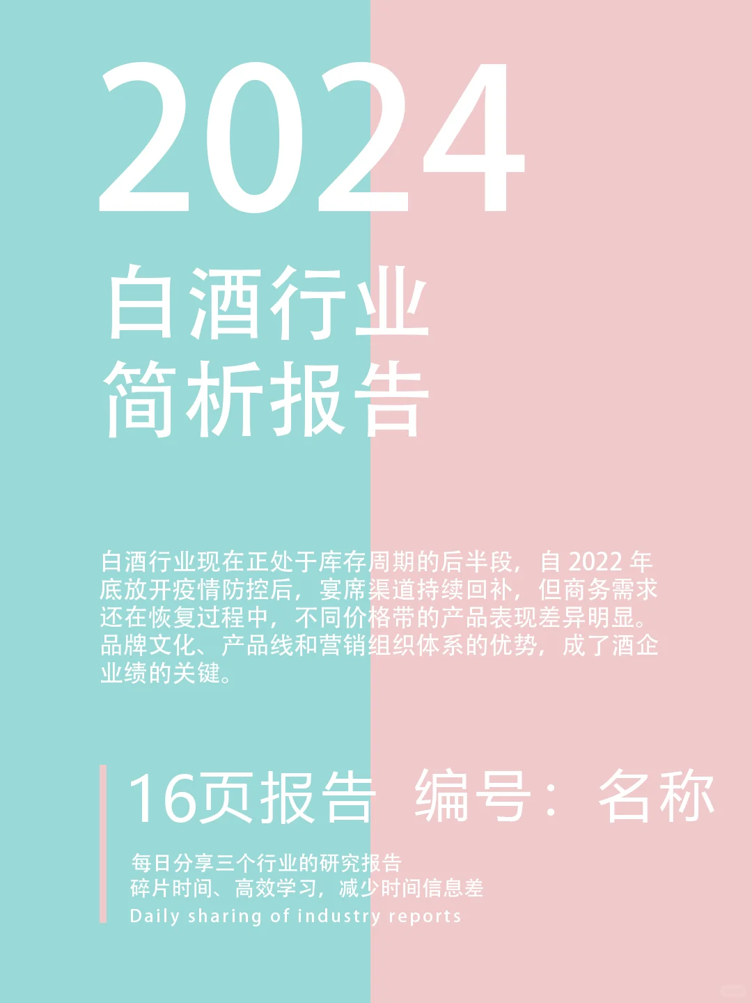 白酒行业大揭秘，2024年趋势全在这！