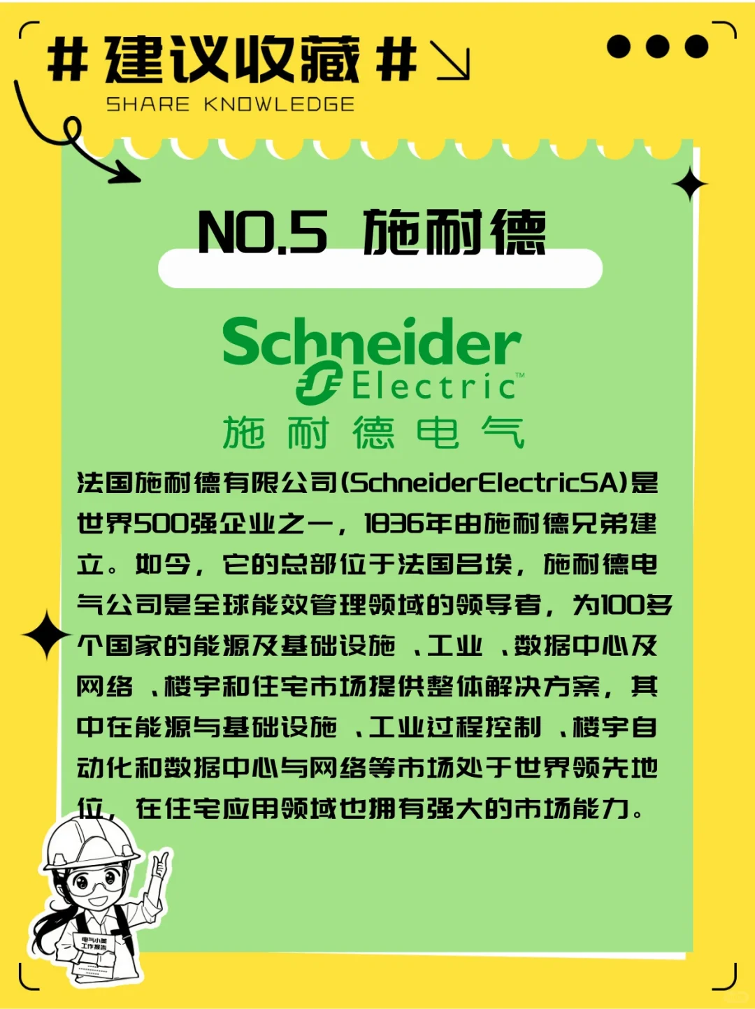 你必须要知道的全球自动化世界十大巨头排行