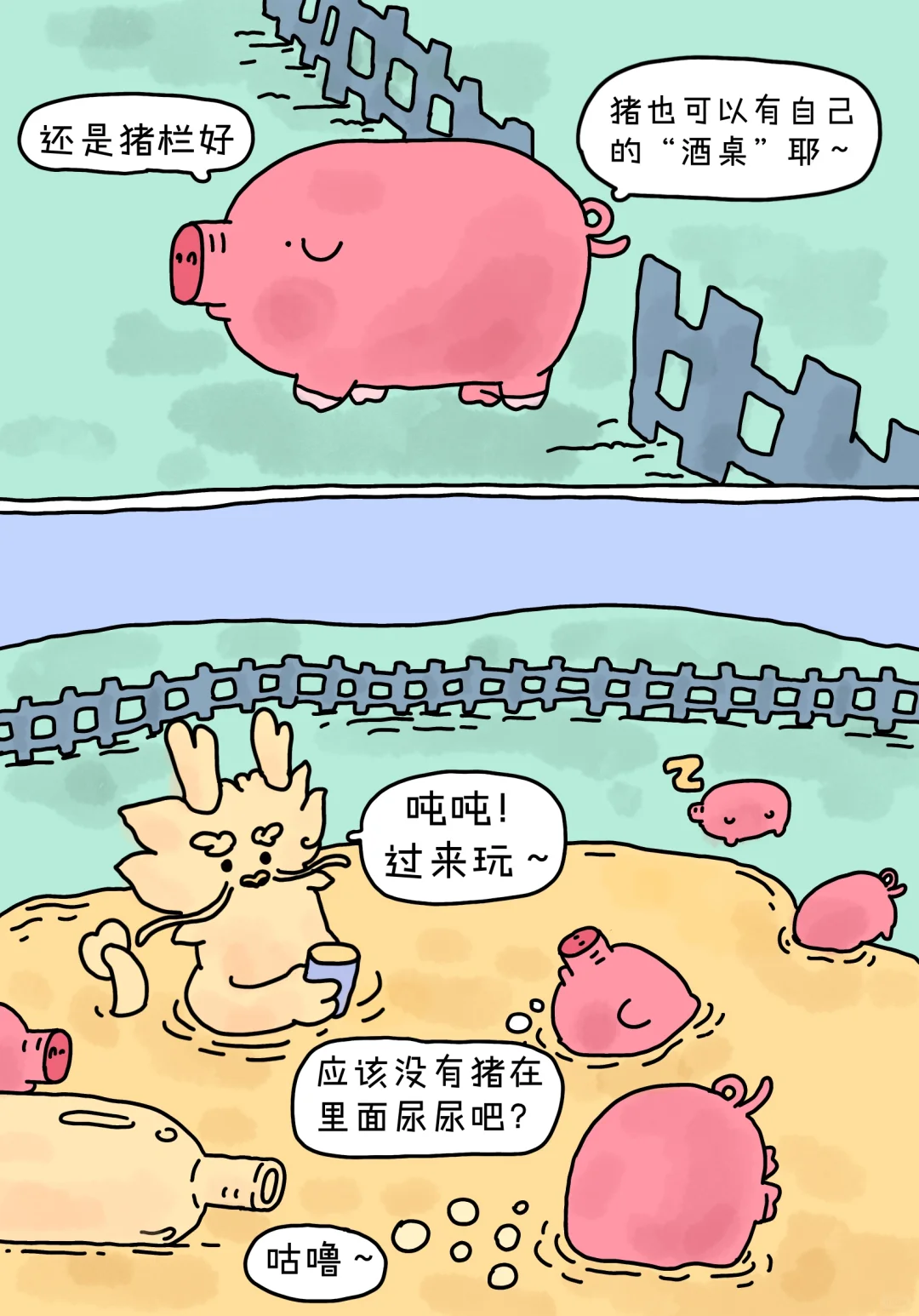 猪要到小孩桌去！